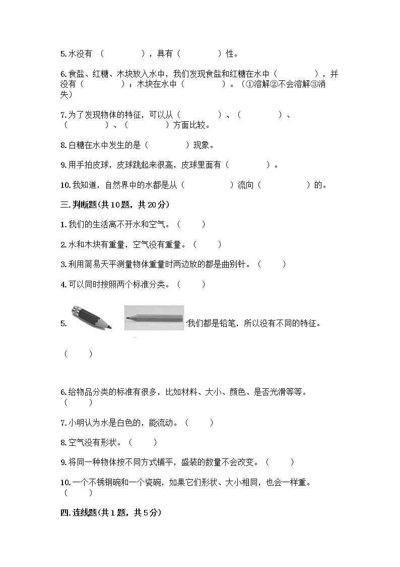 教科版科学一年级下册第一单元《我们周围的物体》测试卷【精选题】第3页