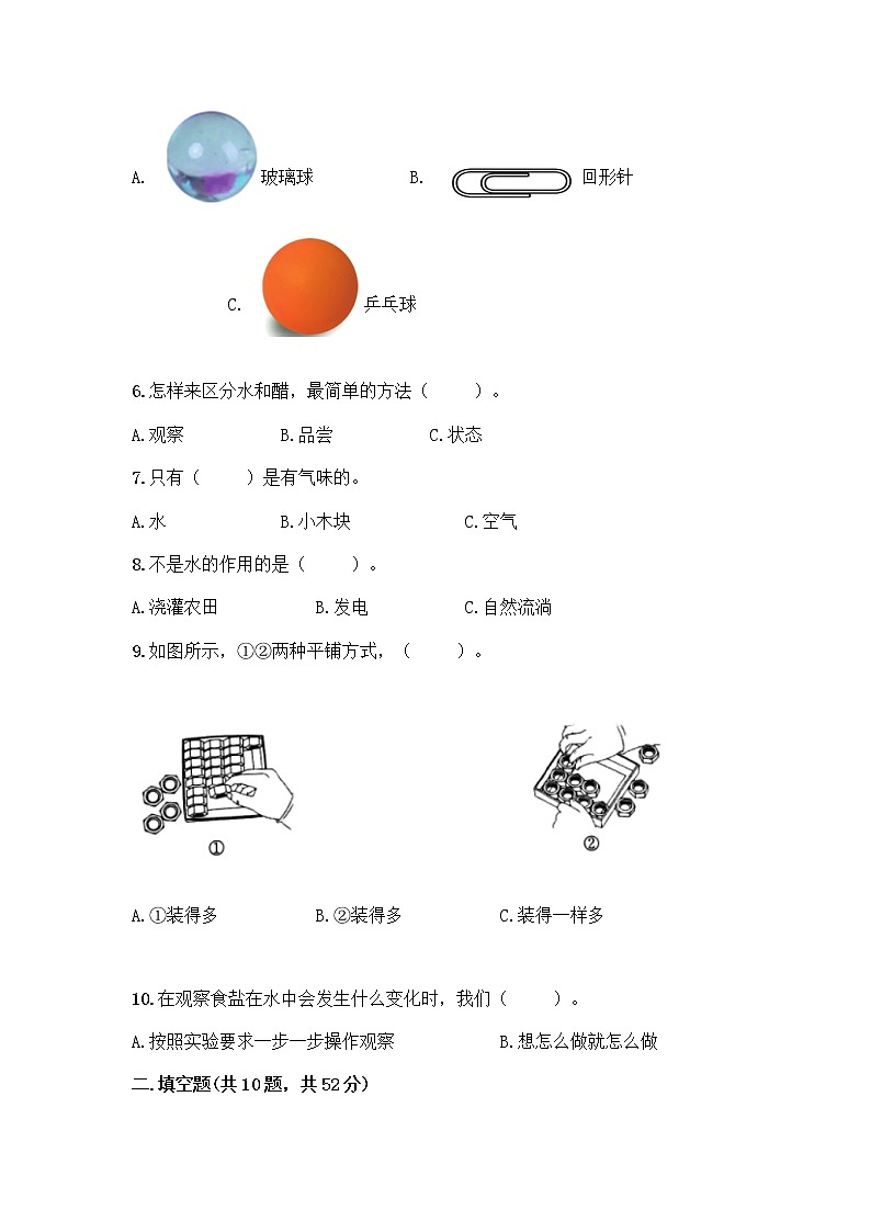 教科版科学一年级下册第一单元《我们周围的物体》测试卷【易错题】第2页