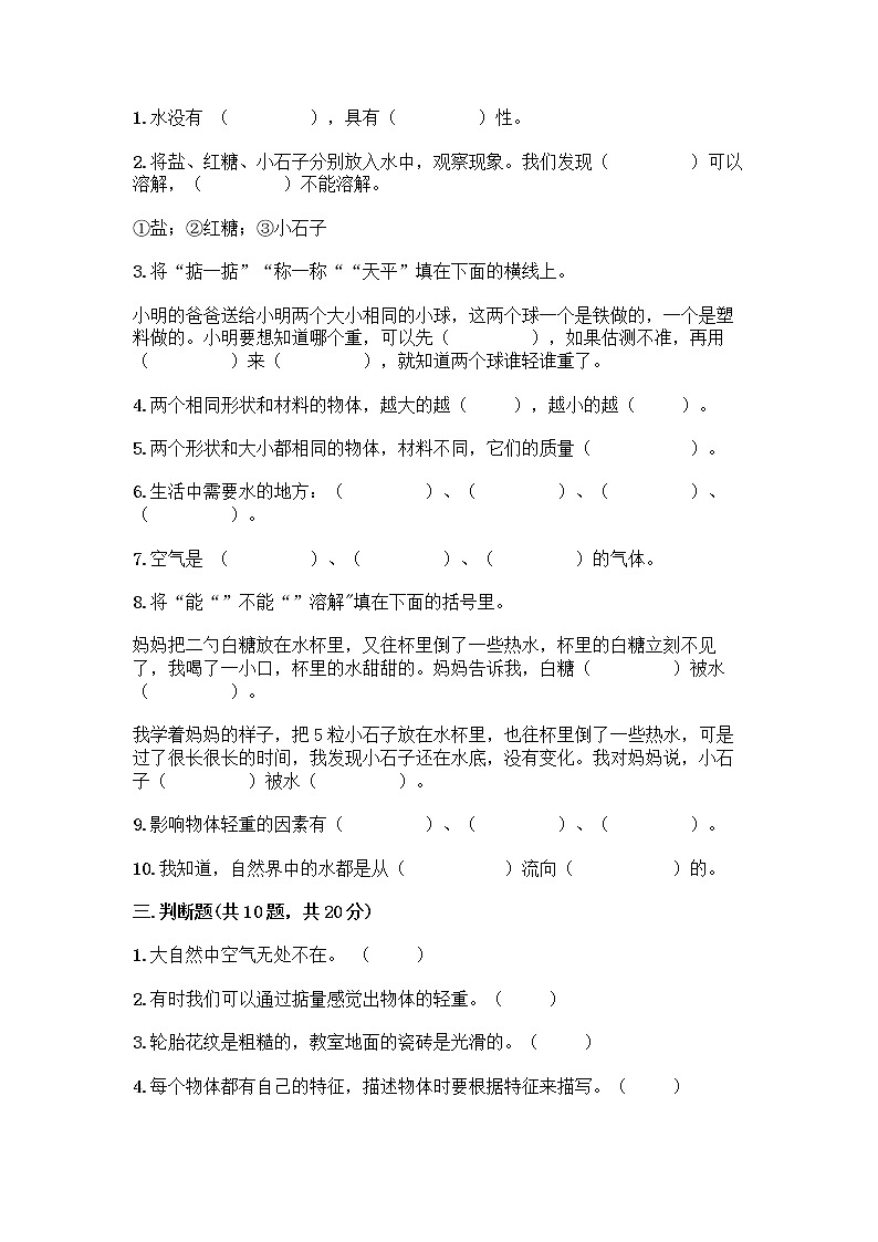 教科版科学一年级下册第一单元《我们周围的物体》测试卷【易错题】第3页
