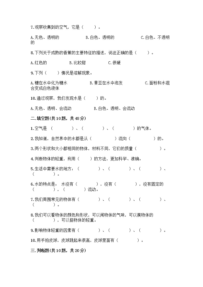 教科版科学一年级下册第一单元《我们周围的物体》测试卷及参考答案（培优A卷） (6)第2页
