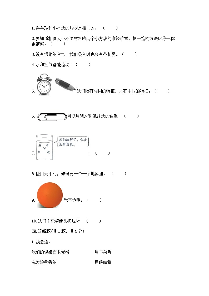 教科版科学一年级下册第一单元《我们周围的物体》测试卷及参考答案（培优A卷） (6)第3页