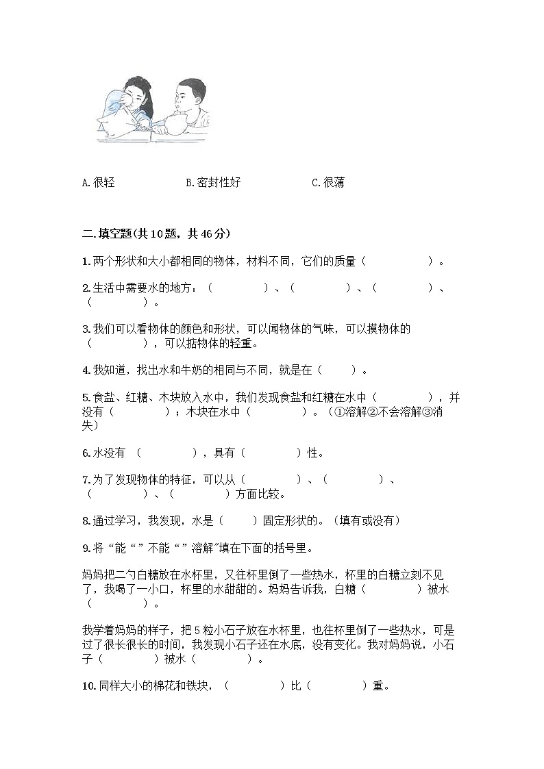 教科版科学一年级下册第一单元《我们周围的物体》测试卷【夺冠系列】02