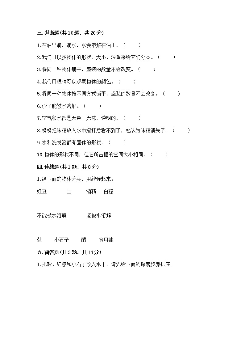 教科版科学一年级下册第一单元《我们周围的物体》测试卷【夺冠系列】03