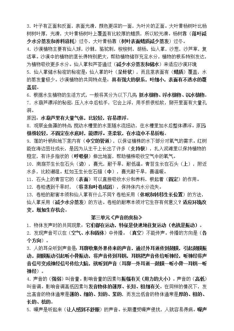 苏教版三年级下册科学知识点总结02