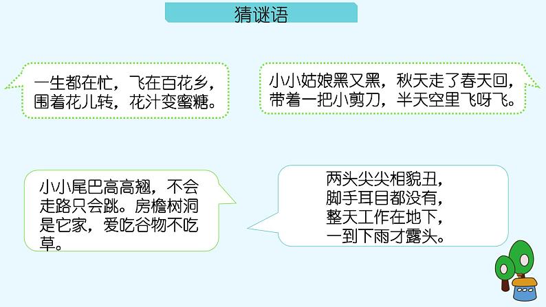 教科版科学一年级2.2《校园里的动物》课件+教案01