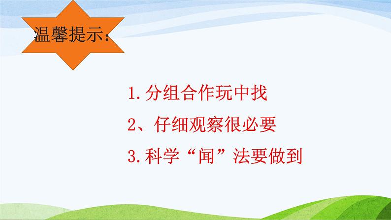 2.认识空气教学课件第4页