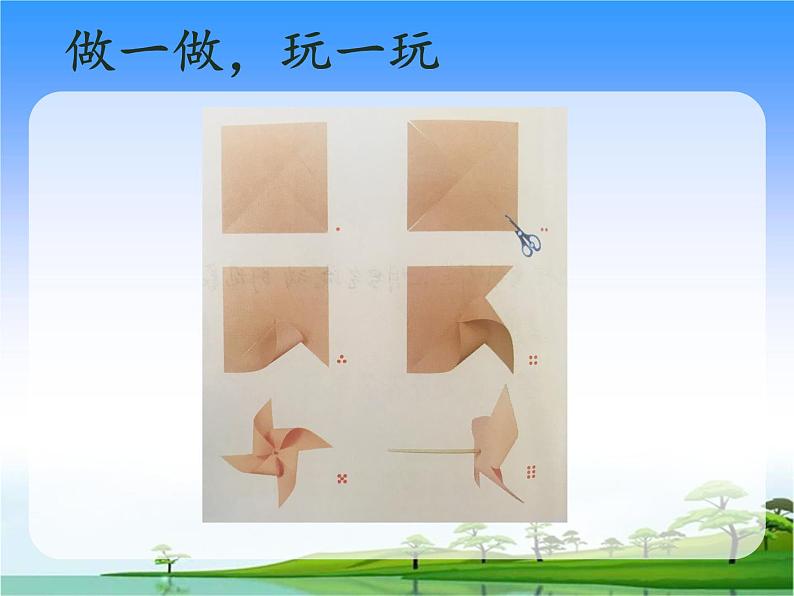 3.纸风车教学课件03