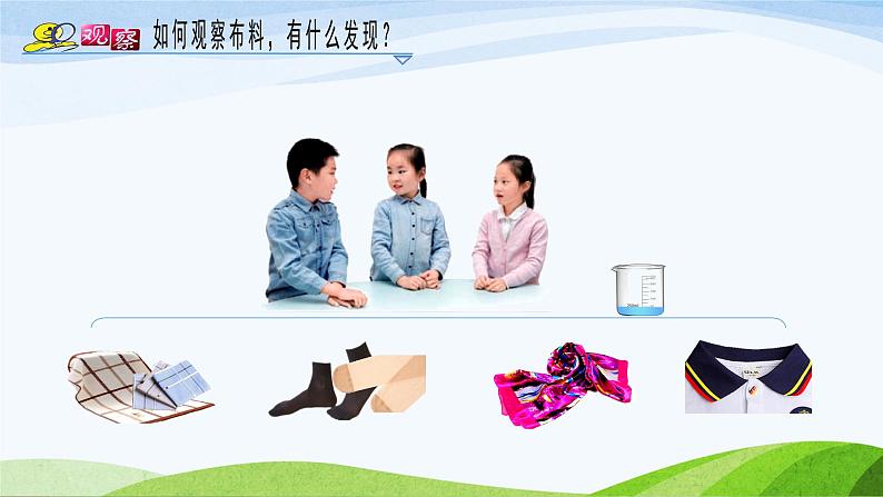 8.布料教学课件第3页