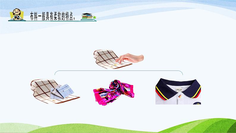 8.布料教学课件第4页