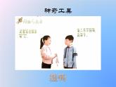 16.做个小挂钩教学课件