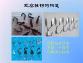 16.做个小挂钩教学课件