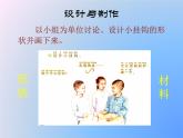 16.做个小挂钩教学课件