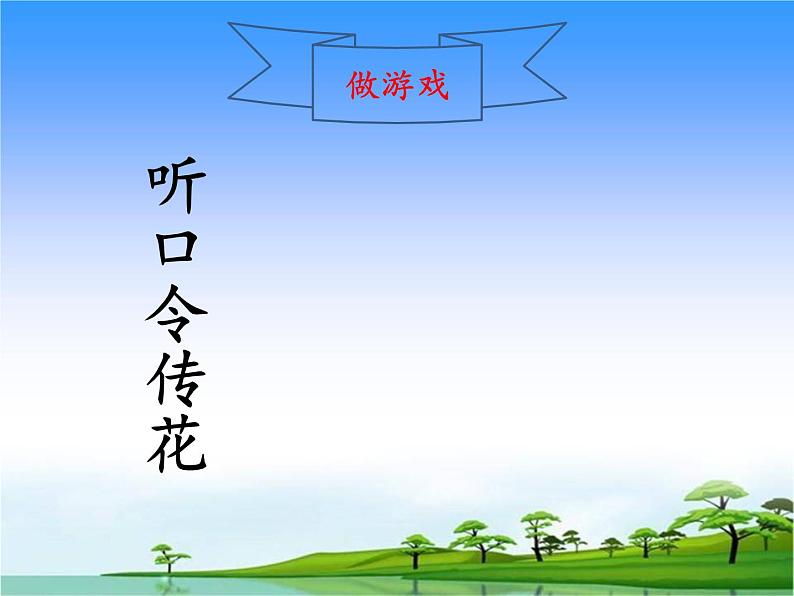 1.前后左右教学课件02