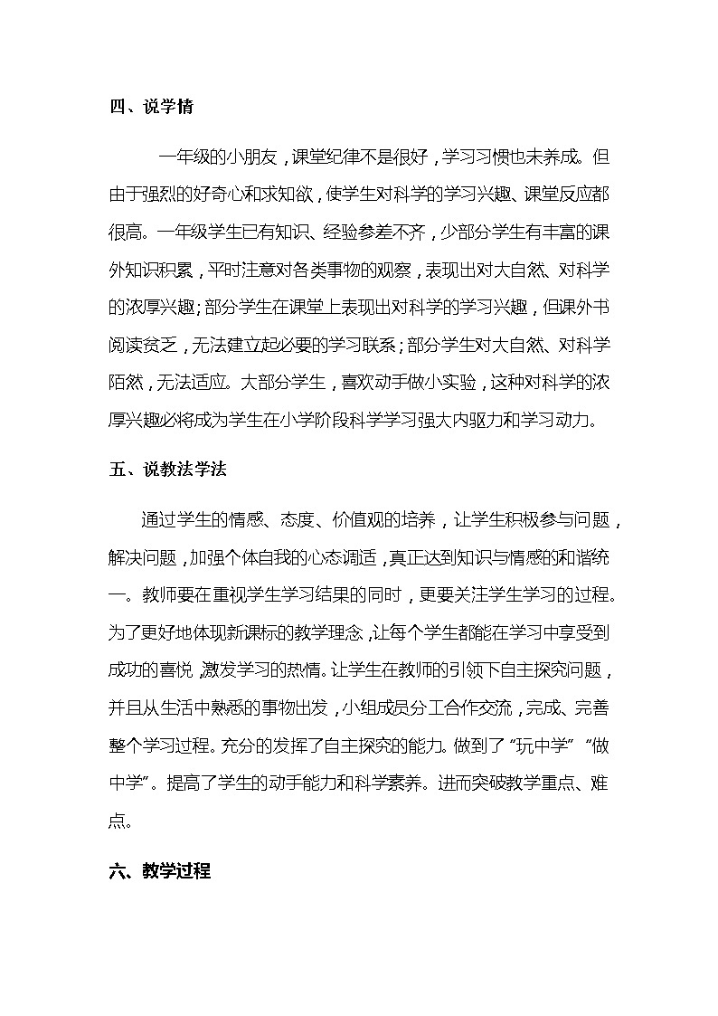 2022-2023年湘教版（2017）小学科学一年级下册第三单元第四课《动物和我们》说课稿附反思含板书教案02