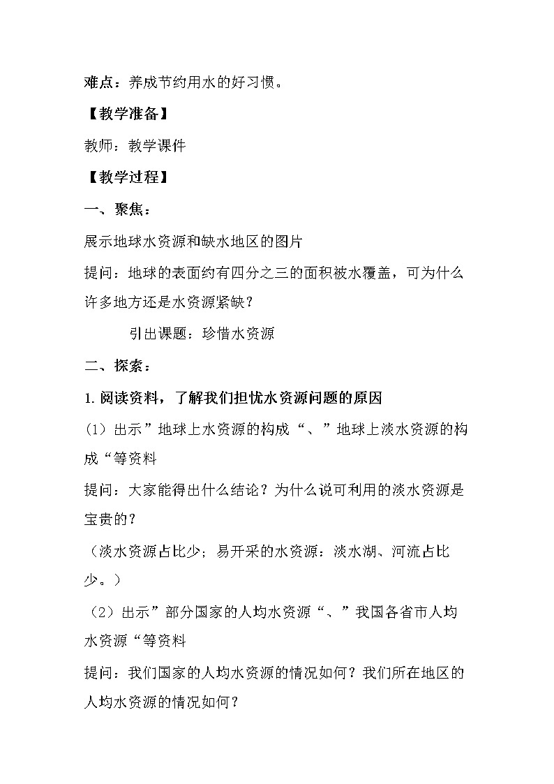 珍惜水资源教案第2页