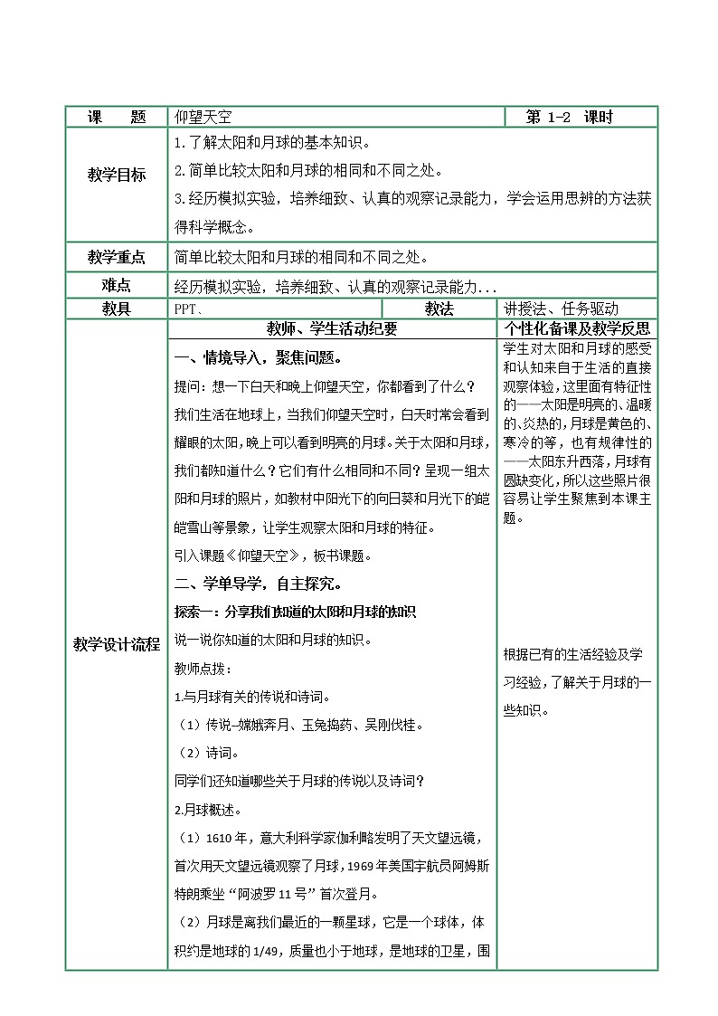 教科版科学三年级3.1《仰望天空》课件+教案+视频01