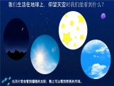 教科版科学三年级3.1《仰望天空》课件+教案+视频