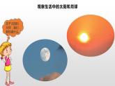 教科版科学三年级3.1《仰望天空》课件+教案+视频