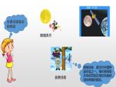 教科版科学三年级3.1《仰望天空》课件+教案+视频