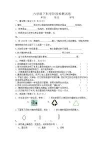 六年级科学下册期末试卷