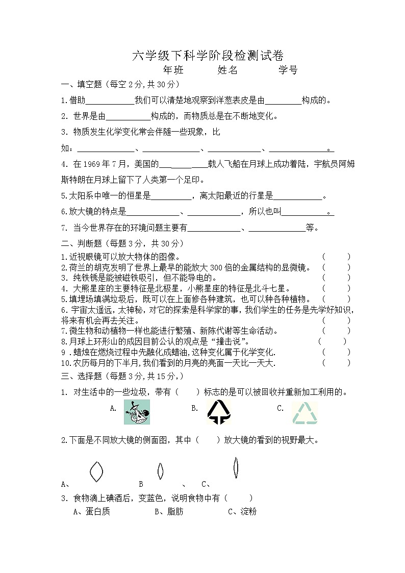 六年级科学下册期末试卷第1页