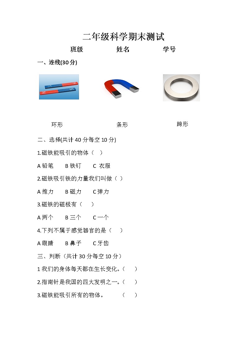 二年级科学下期末试卷01