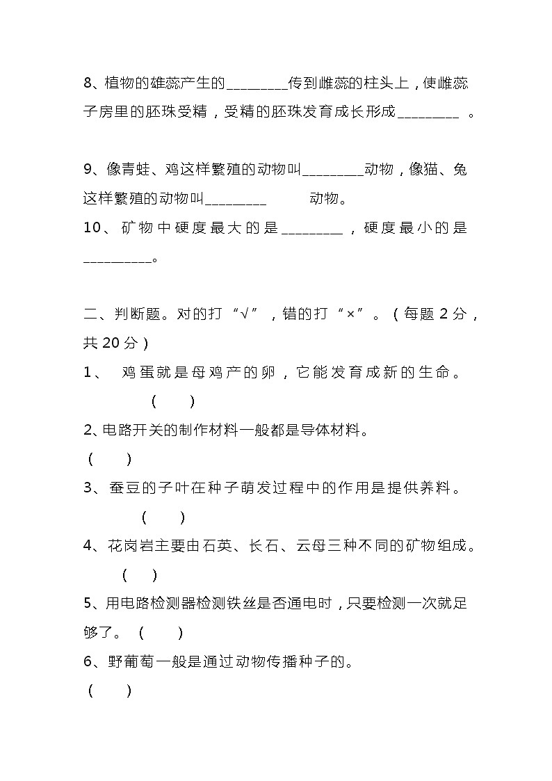 教科版四年级下册科学期末试卷附答案第2页