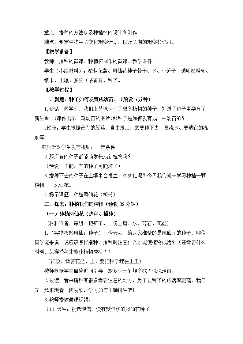 教科版科学四年级下册1-2《种植凤仙花》课件+教案+素材02