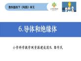 教科版科学四年级下册2-6 《导体和绝缘体》课件+教案+素材