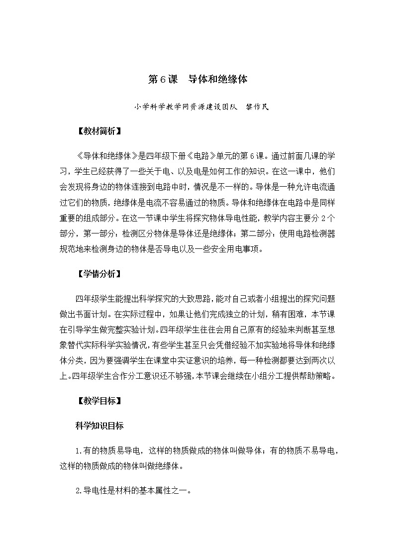 四下2-6 导体和绝缘体第1页