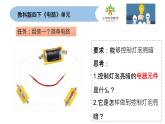 教科版科学四年级下册2-7 《电路中的开关》课件+教案+素材