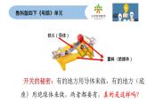 教科版科学四年级下册2-7 《电路中的开关》课件+教案+素材