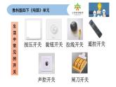 教科版科学四年级下册2-7 《电路中的开关》课件+教案+素材
