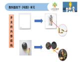 教科版科学四年级下册2-7 《电路中的开关》课件+教案+素材