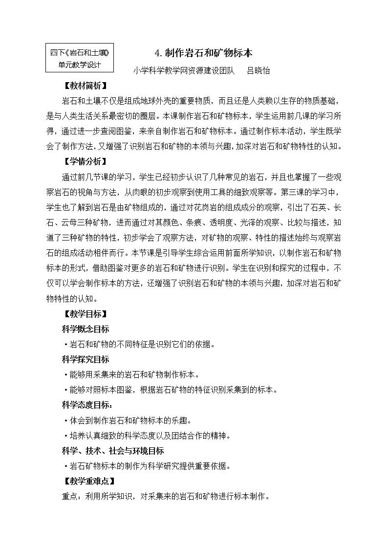 教科版科学四年级下册3-4《制作岩石和矿物标本》课件+教案+素材01
