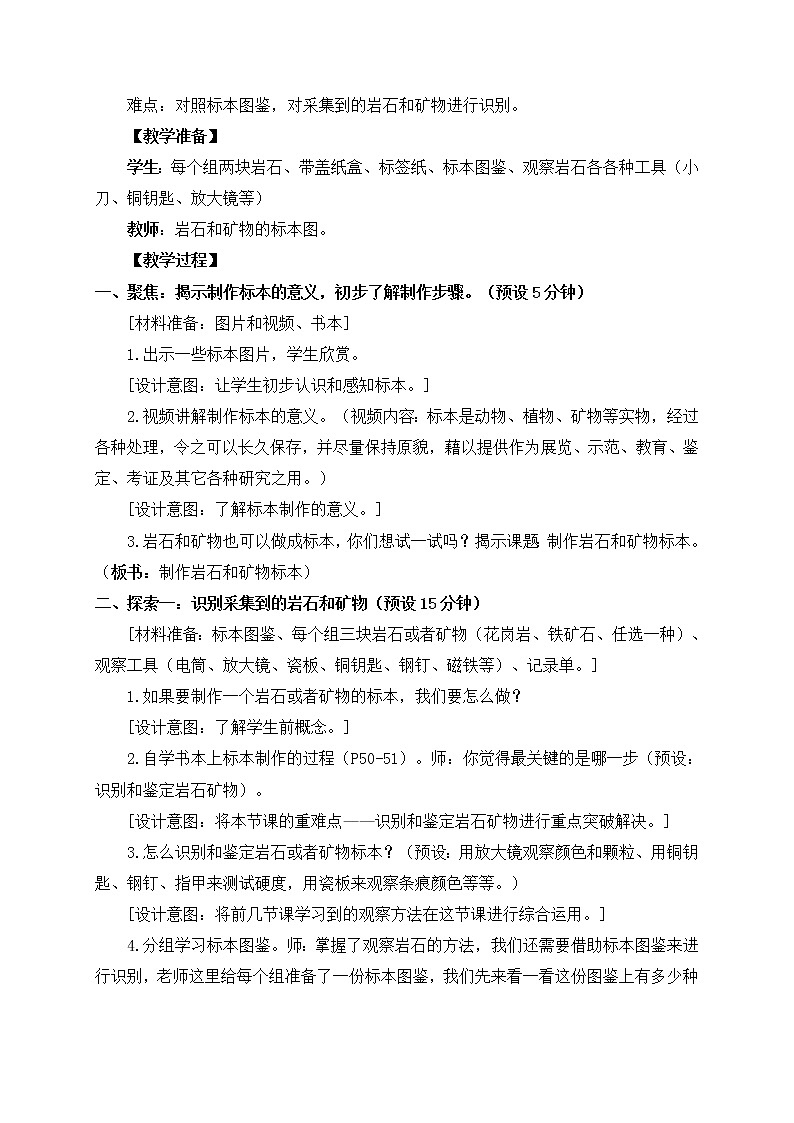 教科版科学四年级下册3-4《制作岩石和矿物标本》课件+教案+素材02