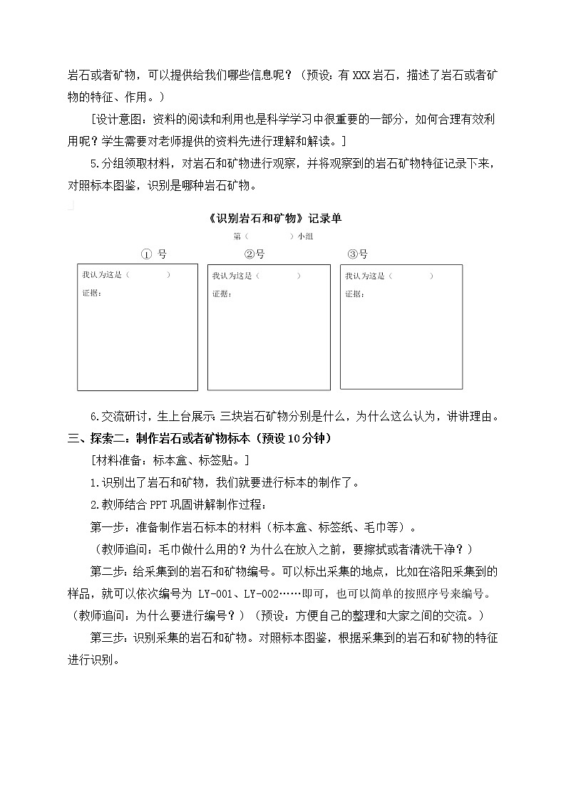 教科版科学四年级下册3-4《制作岩石和矿物标本》课件+教案+素材03