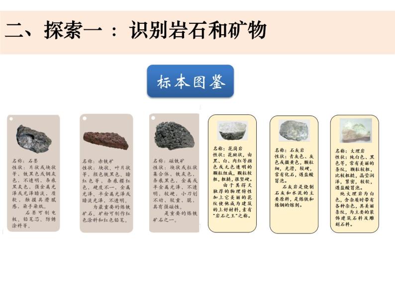 小学科学教科版2017四年级下册4制作岩石和矿物标本评课ppt课件