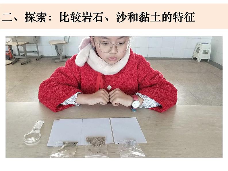 教科版科学四年级下册3-5《岩石、沙和黏土》课件+教案+素材06