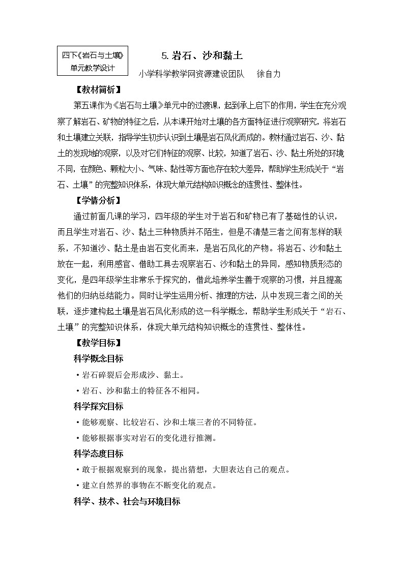 教科版科学四年级下册3-5《岩石、沙和黏土》课件+教案+素材01
