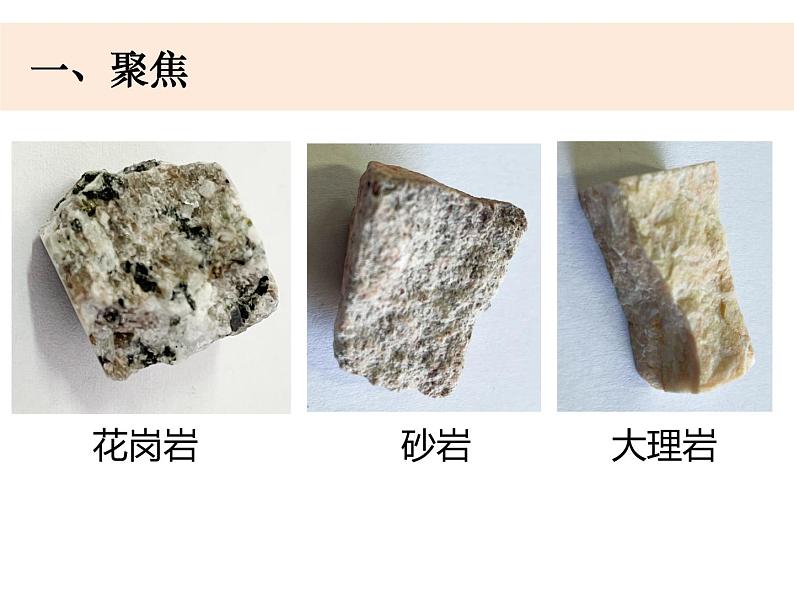 四下3-2《各种各样的岩石》第2页