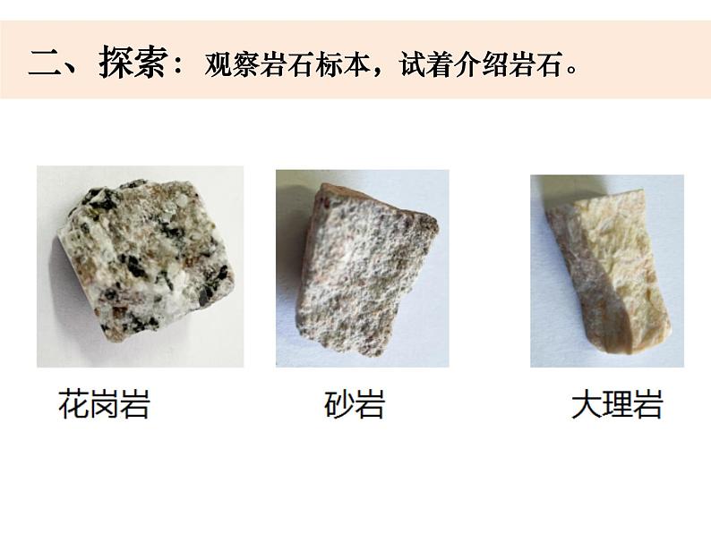 四下3-2《各种各样的岩石》第3页