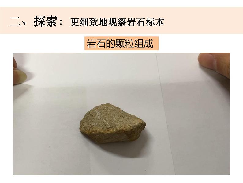 四下3-2《各种各样的岩石》第6页