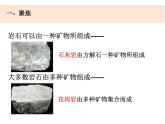 教科版科学四年级下册3-3《岩石的组成 》课件+教案+素材