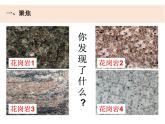 教科版科学四年级下册3-3《岩石的组成 》课件+教案+素材