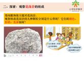 教科版科学四年级下册3-3《岩石的组成 》课件+教案+素材