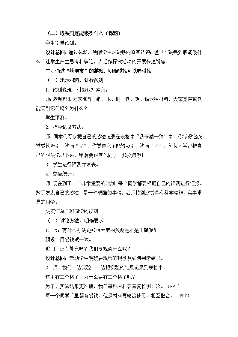 《磁铁能吸引什么》教学设计第3页