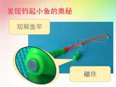 教科版（2017）科學(xué)二年級下冊1.1、磁鐵能吸引什么課件+教案+素材