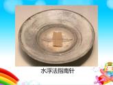 教科版（2017）科學(xué)二年級(jí)下冊(cè)1.5 做一個(gè)指南針課件+教案+素材