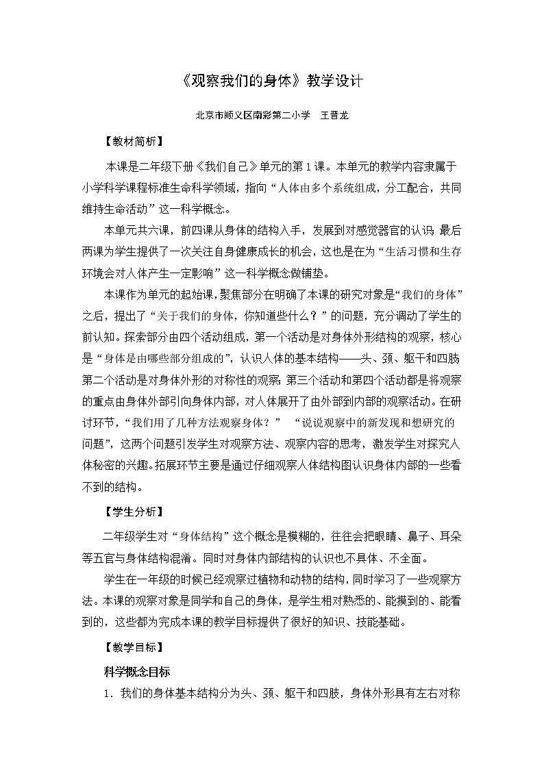 教科版（2017）科学二年级下册2.1 观察我们的身体课件+教案+素材01